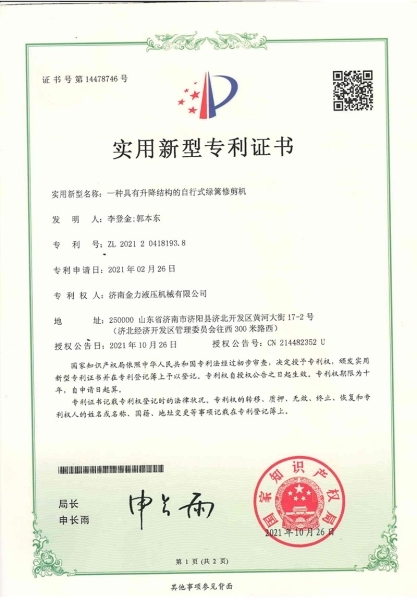 具有升降结构的自行式绿篱修剪机专利